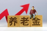 bob半岛体育-退休人员速查！1992年前干过这4类工作 每月多领一笔钱 别白吃亏
